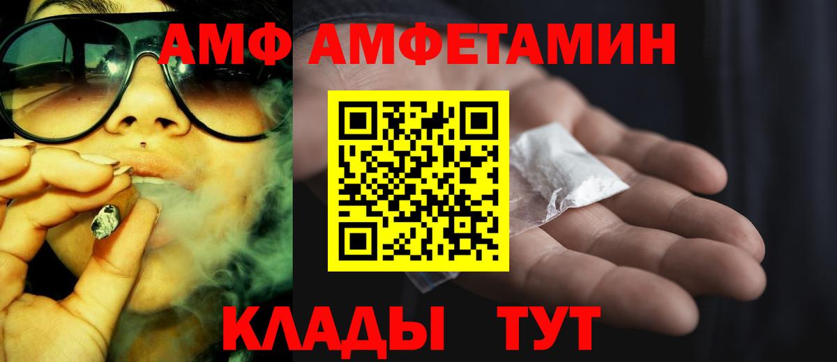 АМФ  Amphetamine Розовый  Вход с VPN  Железноводск 
