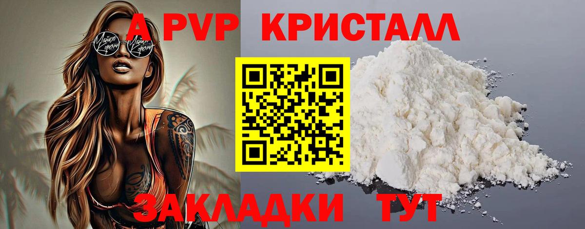 Железноводск  Alpha-PVP крисы CK  Alfa_PVP кристаллы  Вход с VPN 
