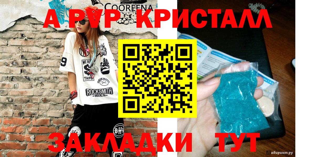 A PVP Соль Железноводск