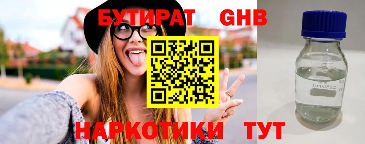 Железноводск  БУТИРАТ Butirat  Вход с VPN 