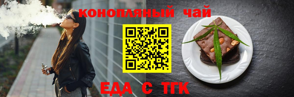 Железноводск  Еда ТГК марихуана  Вход с VPN 