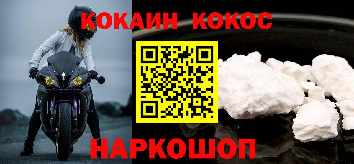 Железноводск  Кокаин Fish Scale  Вход с VPN 