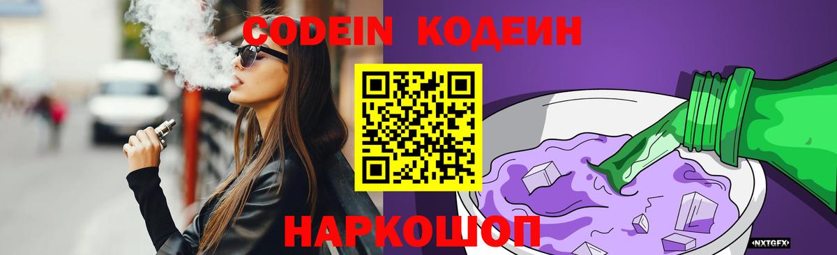 Железноводск  Codein Purple Drank  Codein Purple Drank  Вход с VPN 