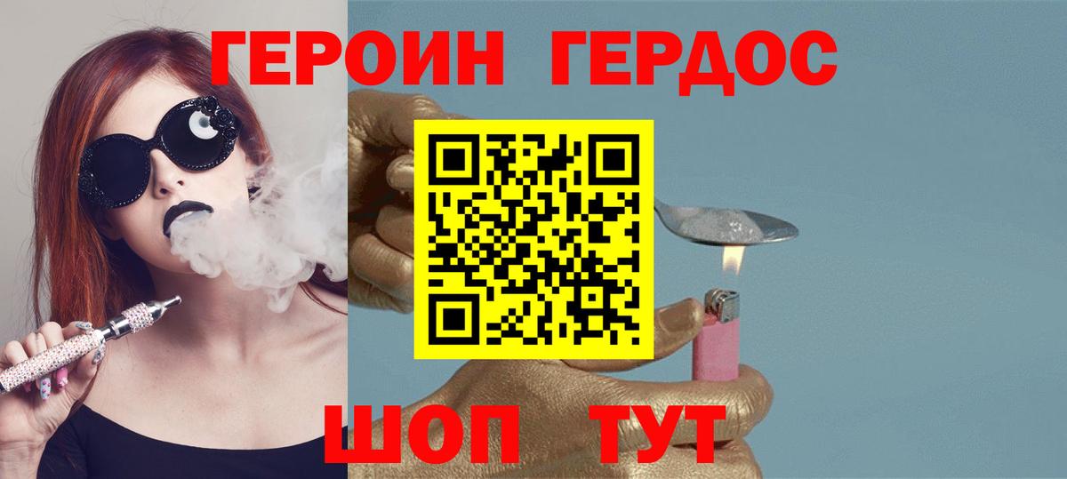 ГЕРОИН герыч Железноводск