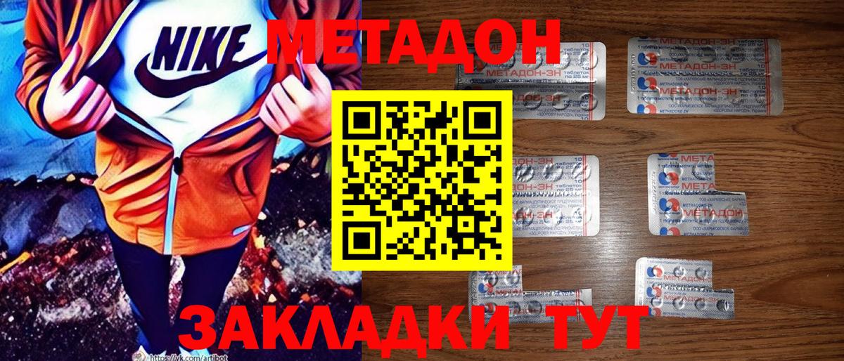 МЕТАДОН белоснежный  МЕТАДОН VHQ  Железноводск  Вход с VPN 