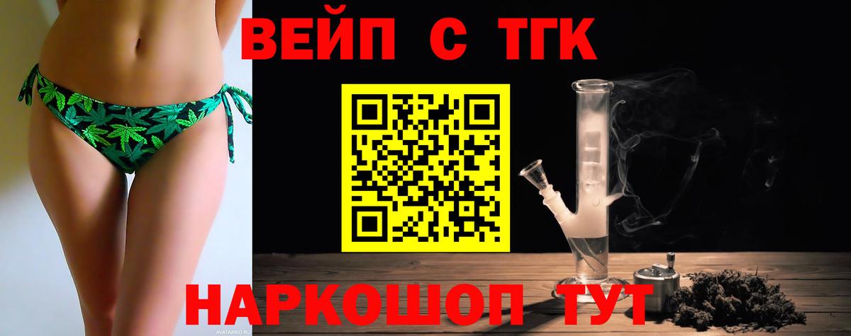 Железноводск  Дистиллят ТГК концентрат  Дистиллят ТГК вейп с тгк  Вход с VPN 